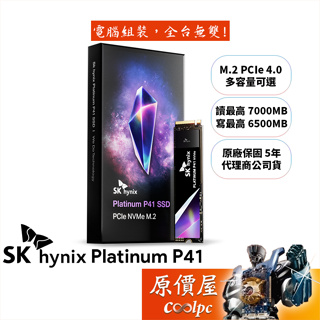 SK Hynix海力士 Platinum P41 M.2 PCIe 4.0 SSD【多容量可選】固態硬碟/原價屋