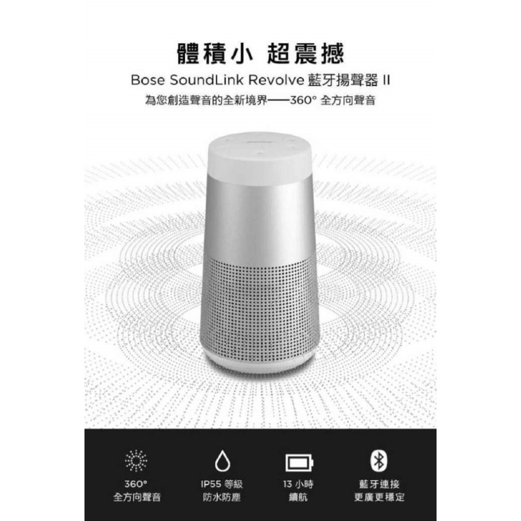 Bose SoundLink Revolve 藍牙揚聲器 II 台灣公司貨