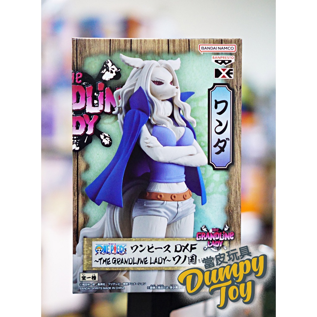 現貨 日版 金證 景品 海賊王 DXF THE GRANDLINE LADY 和之國 vol.10 萬妲