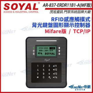 33無名 - SOYAL AR-837-ER Mifare版 TCP/IP 控制器 門禁讀卡機 AR-837ER 聯網