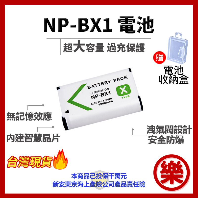 [贈專用收納盒] NP-BX1 BX1 電池 充電器 RX100 RX1 R10 VZ-1 HX50 WX500 CX4