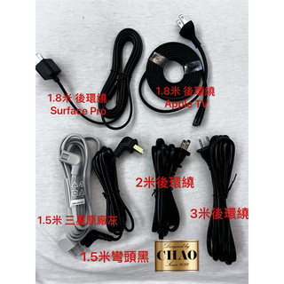 【潮時尚】多規格8字電源線 雙彎頭/直頭/純銅線芯 適用三星Q系列 PS Sony Surface 小米