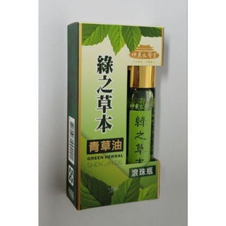 3瓶480/電子發票【神農太醫堂】綠之草本精油滾珠瓶(約10ml)