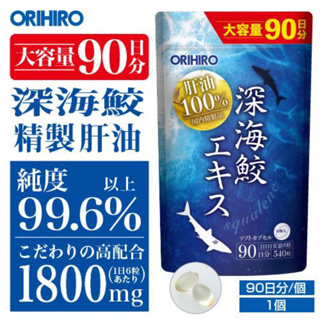 🔵現貨🟧 ORIHIRO 日本 深海鮫 540粒 經濟包裝🟢