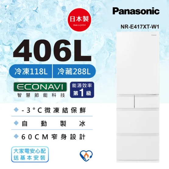 【Panasonic 國際牌】NR-E417XT-W1 411L 日製五門變頻冰箱 翡翠白