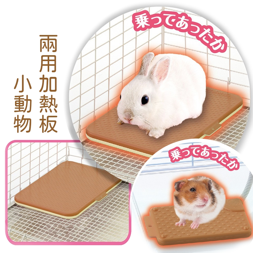 日本GEX 小動物兩用加熱板 保溫 寵物 加溫墊 兔子 倉鼠 刺蝟 加溫 小動物加熱燈 加溫燈