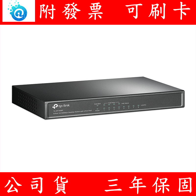 TP-LINK  TL-SF1008P.  Switch 8 埠 10/100M 桌上型 PoE 交換器