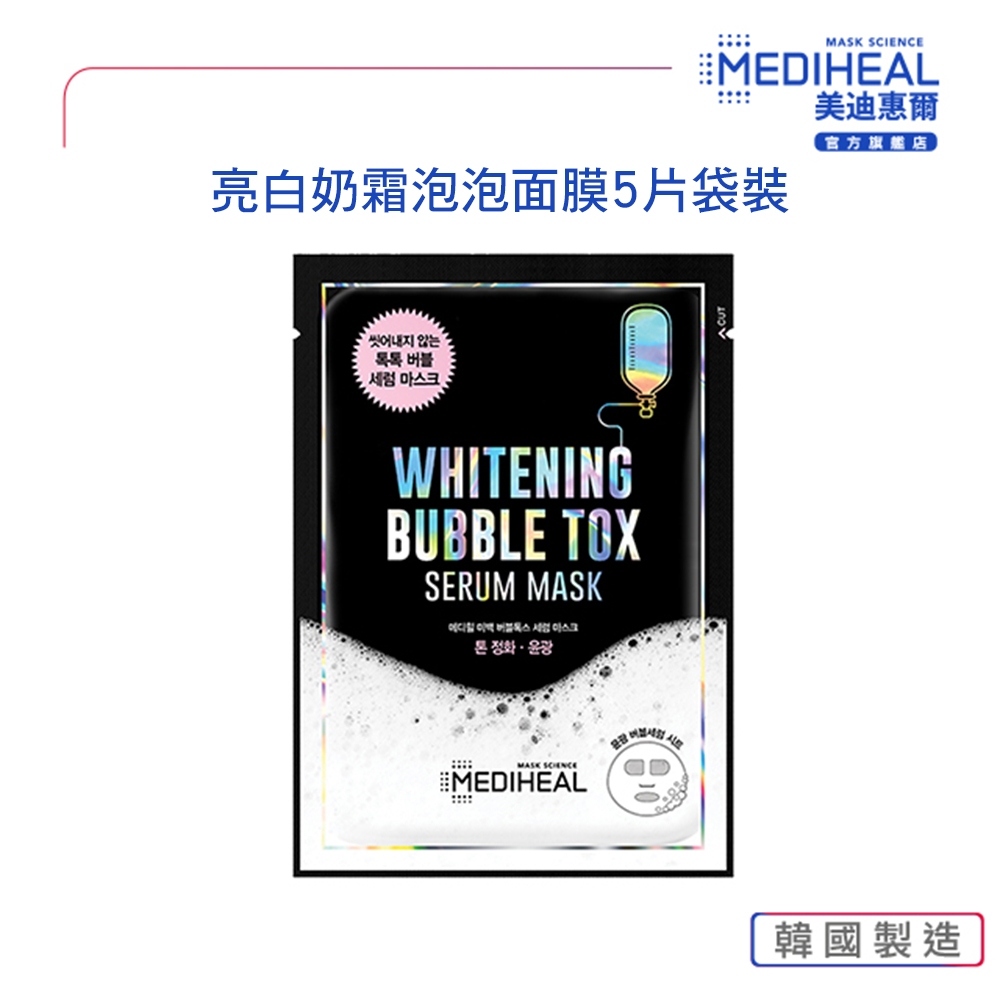 【MEDIHEAL】美迪惠爾 亮白奶霜泡泡面膜 (5入)- 官方唯一代理直營