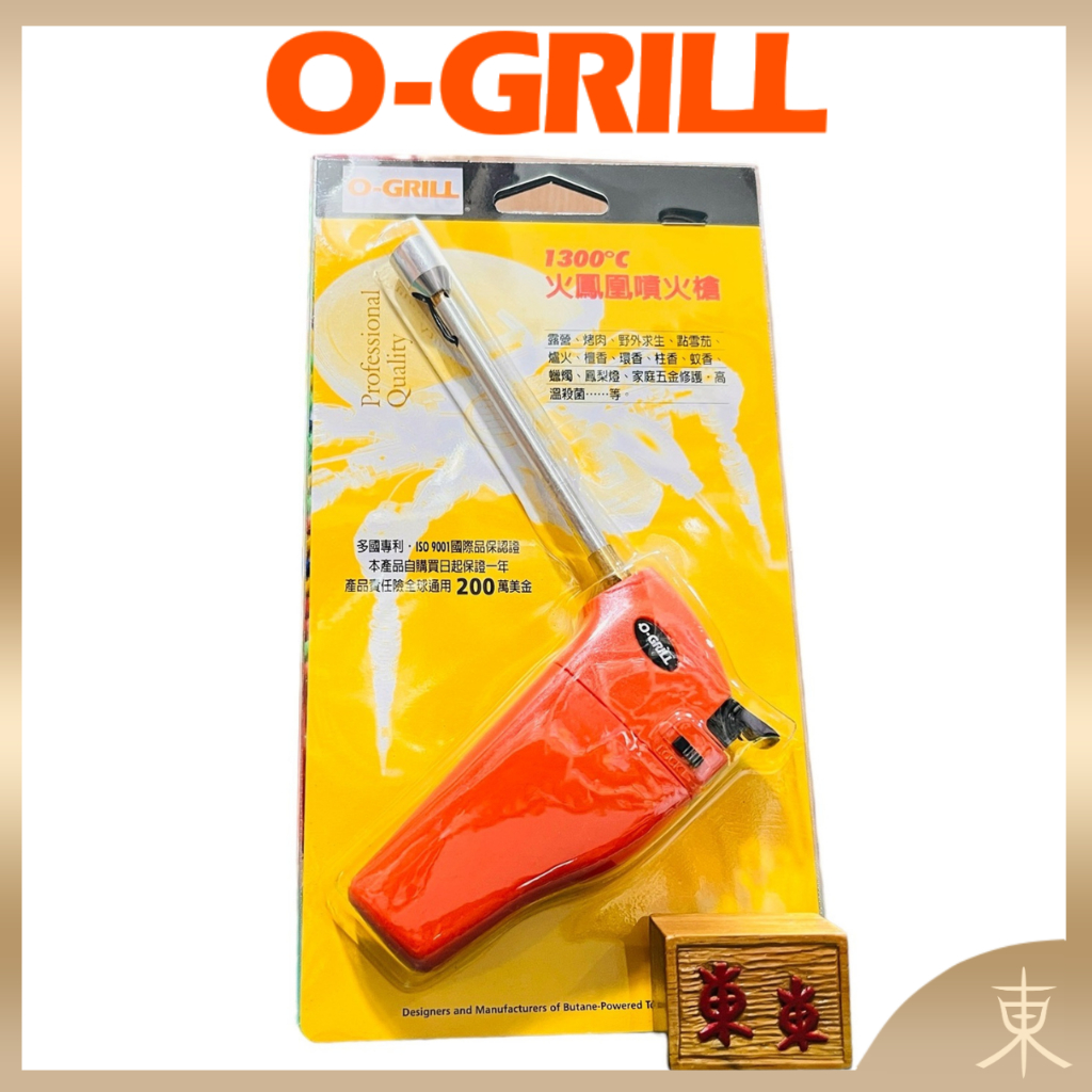 【O-GRILL正品附發票】火鳳凰噴火槍【長嘴電子防風點火器】(型號：MJ-351)
