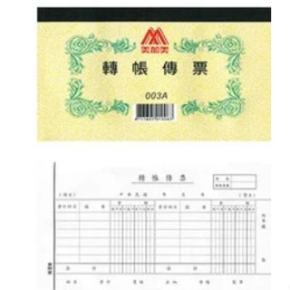 【含稅開發票】美加美003A 轉帳傳票 100張/本 10本 /包