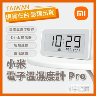 【現貨】小米 Xiaomi 電子溫濕度計 Pro 米家藍牙溫濕度計 小米溫度計 小米濕度計 小米時鐘 溫度與濕度監控