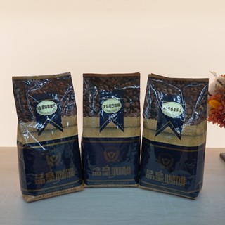 【P.R. CAFE】 品皇｜1磅 $400系列咖啡豆 公司訂購 團體訂購 ✅國家認證許可的食品加工廠✅