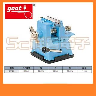 【祥昌電子】goot ST-80 迷你工作鉗臺 萬用固定座 工作臺 固定臺 固定夾 助焊臺 焊接輔助工具 (1入)