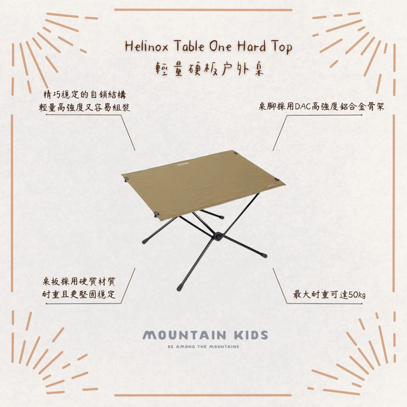 （山小孩）現貨，🇰🇷韓國Helinox Table One Hard Top 輕量硬板戶外桌