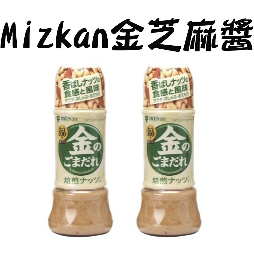 日本 mizkan 味滋康 金芝麻醬 焙煎堅果口味 堅果 醬 胡麻醬 蛋奶素