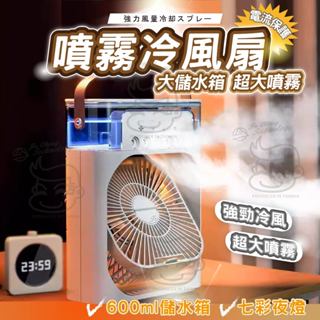【臺灣現貨出貨】正品|水冷扇 水冷式冰霧扇 空調級冰霧扇 水冷扇移動式冷氣 冰霧水冷扇 電風扇 噴水電風扇