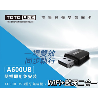 TOTOLINK A600UB AC600 USB 藍牙接收器 自動安裝驅動 Wi-Fi接收器 無線網卡 無線網路