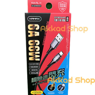［KAMAX］66W type-c急速快充傳輸線 支援 任天堂 switch 三星 閃電充電 小米 OPPO