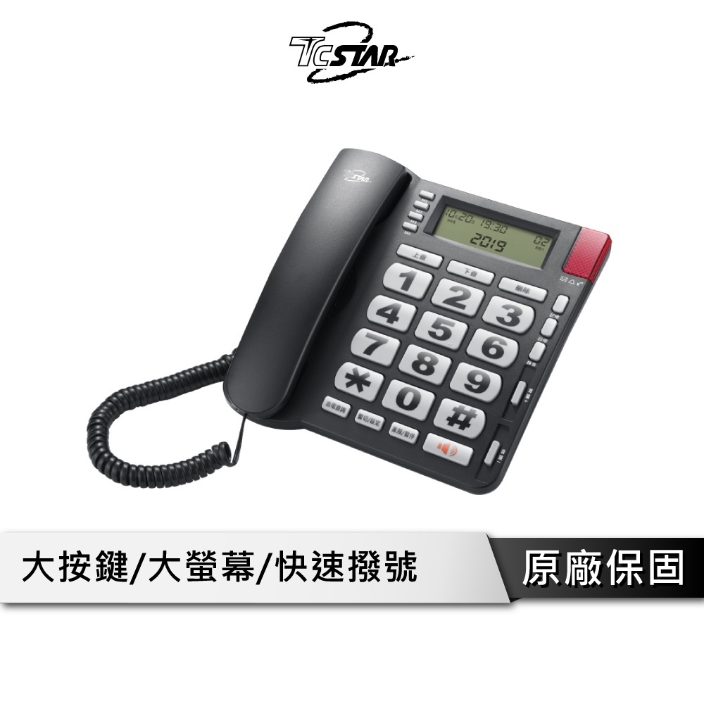 TCSTAR 家用電話 【專為銀髮族設計】大按鍵 大螢幕顯示 快速撥號 撥號防盜 有線電話 室內電話 TCT-PH200