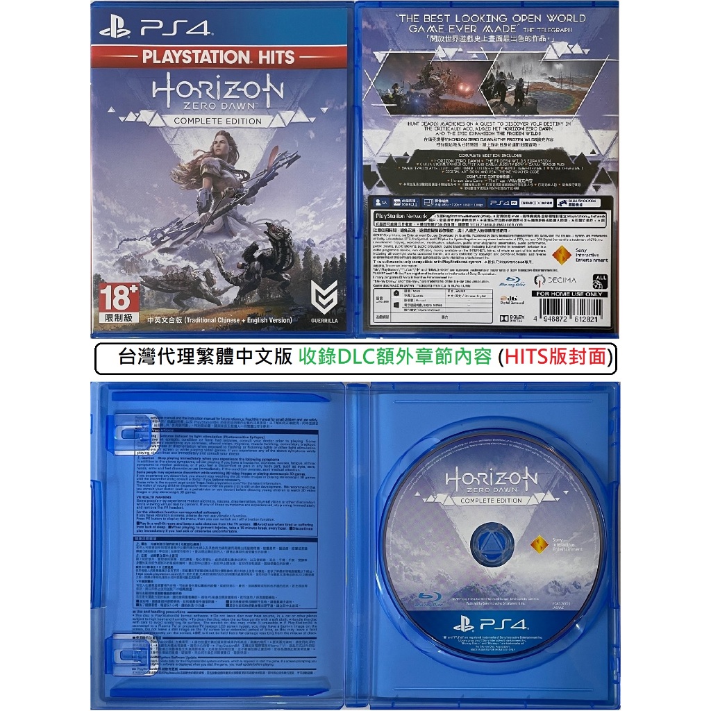 G頻道~PS4(二手A級) 地平線 年度完全版 收錄全DLC章節內容 (台灣代理 HITS版封面)-中文版
