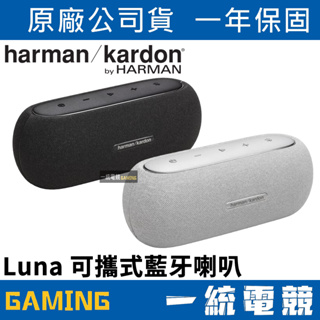 【一統電競】Harman Kardon Luna 可攜式藍牙喇叭 IP67防水防塵
