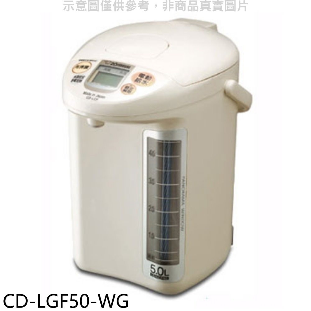 象印【CD-LGF50-WG】5公升微電腦熱水瓶 歡迎議價