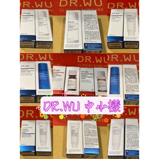 現貨特價❤️超快速當天出貨❤️ DR.WU 8%杏仁酸精華5ml、18%杏仁酸精華5ml、玻尿酸保濕系列小樣