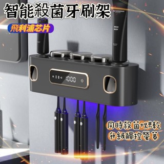 ⭐臺灣現貨24小時出貨⭐飛利浦殺菌技術 電動殺菌牙刷架 智慧牙刷架 殺菌烘乾牙刷架 牙刷置物架 牙刷杯 漱口杯 置物架