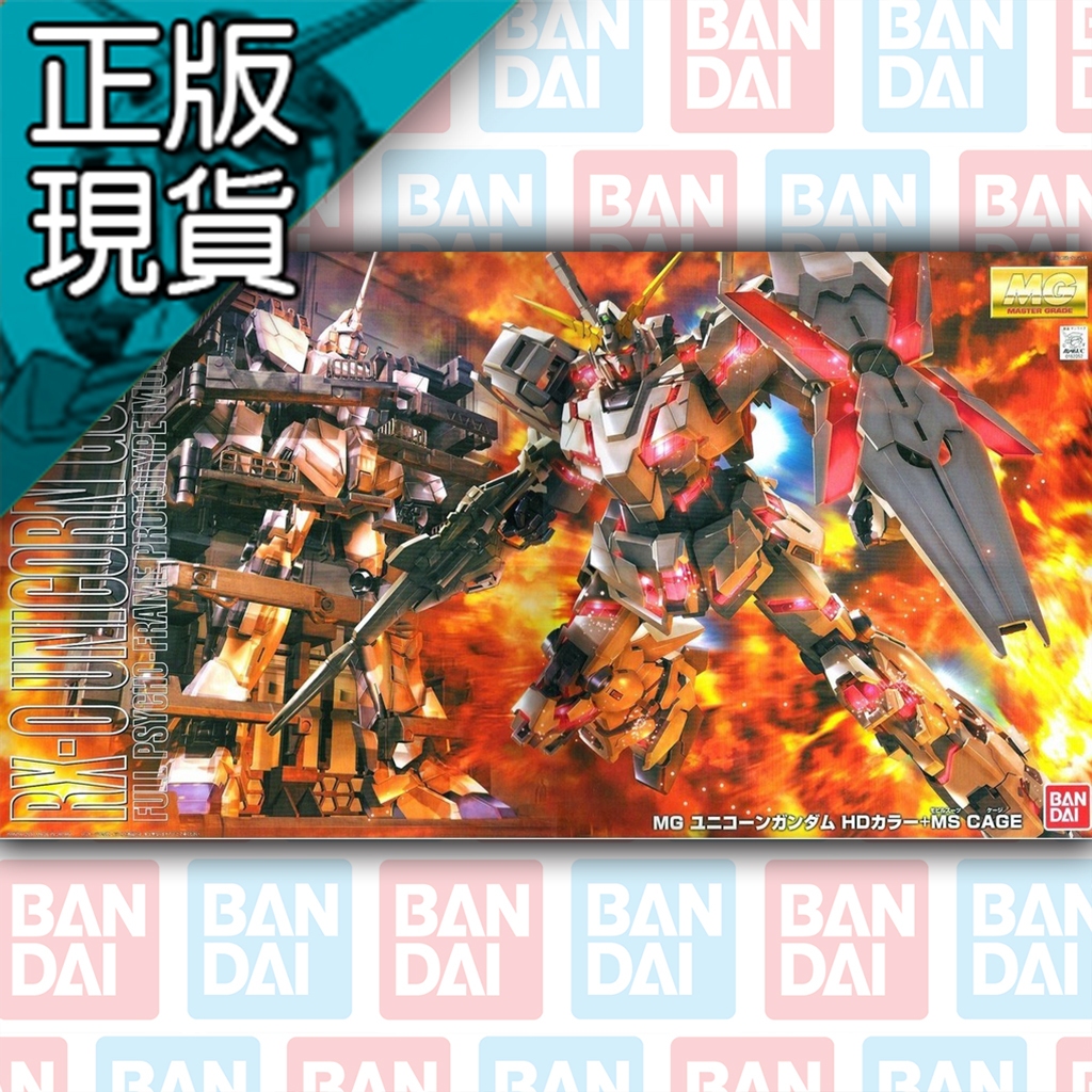 63現貨 MG 1/100 RX-0 RX-O Unicorn Gundam Cage 獨角獸 獸欄 整備 OVA HD