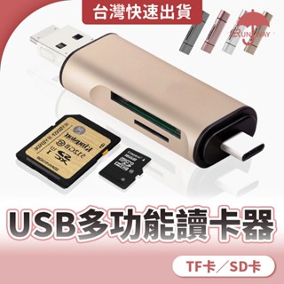 Type-C 安卓 micro 多合一 USB多功能讀卡器 隨身碟 迷你 TF卡 SD卡 OTG隨身 小型讀卡機