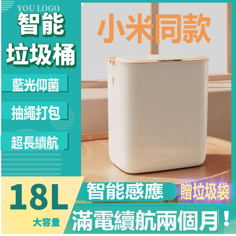 【贈垃圾袋】只能垃圾桶 自動打包 紫外線自動消毒款 小米 垃圾桶 超大容量 18L 感應廚房大廳臥室適用