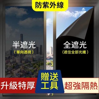 💥呀好物推薦💥窗戶防窺貼 隔熱貼 隔熱紙 客製化窗貼 單向透視遮陽膜 玻璃貼 鏡面膜窗戶遮陽防曬膜 隔熱 單向透視玻璃貼