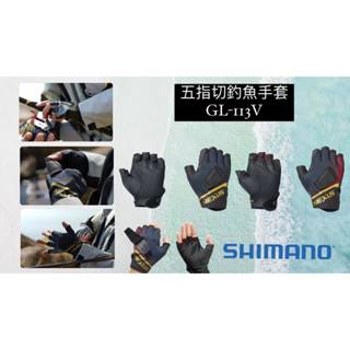 💢桃園東區釣具【SHIMANO GL-113V NEXUS 防風磁性手套 釣魚手套 5指切】