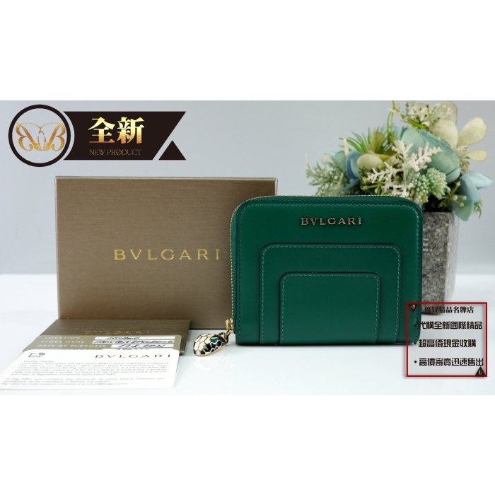 優買二手精品名牌店 Bvlgari 寶格麗 280376 孔雀綠 牛皮 蛇頭 零錢包 短夾 信用卡夾 名片夾 錢包 全新