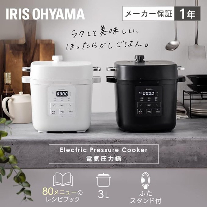 ｛🇯🇵Iris Oyama ｝簡約時尚電子壓力鍋  簡單烹飪 簡單保養 一鍵調理 1臺7個角色#日本直送#日本代購