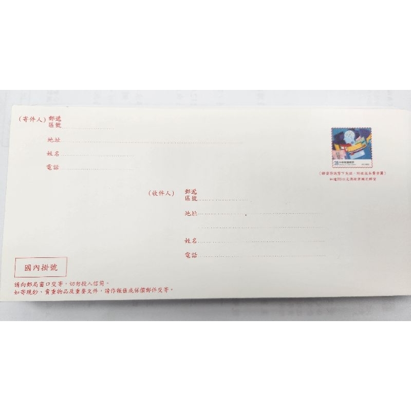 郵局國內掛號信封 含郵局郵票28元 中華郵政 回郵信封袋 普通掛號