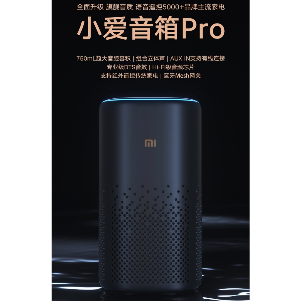 小米小愛音箱Pro 黑色 喇叭 全新升級 DTS專業調音 AUXIN 紅外遙控 Mesh藍牙網關