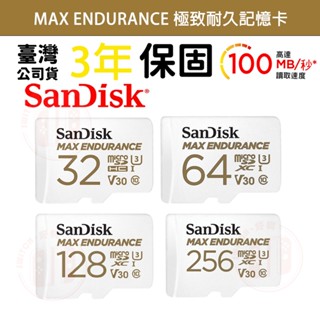【現貨不用等】SanDisk MAX ENDURANCE 極致耐久記憶卡 監視器 行車紀錄器 記憶卡 極致耐久 小卡