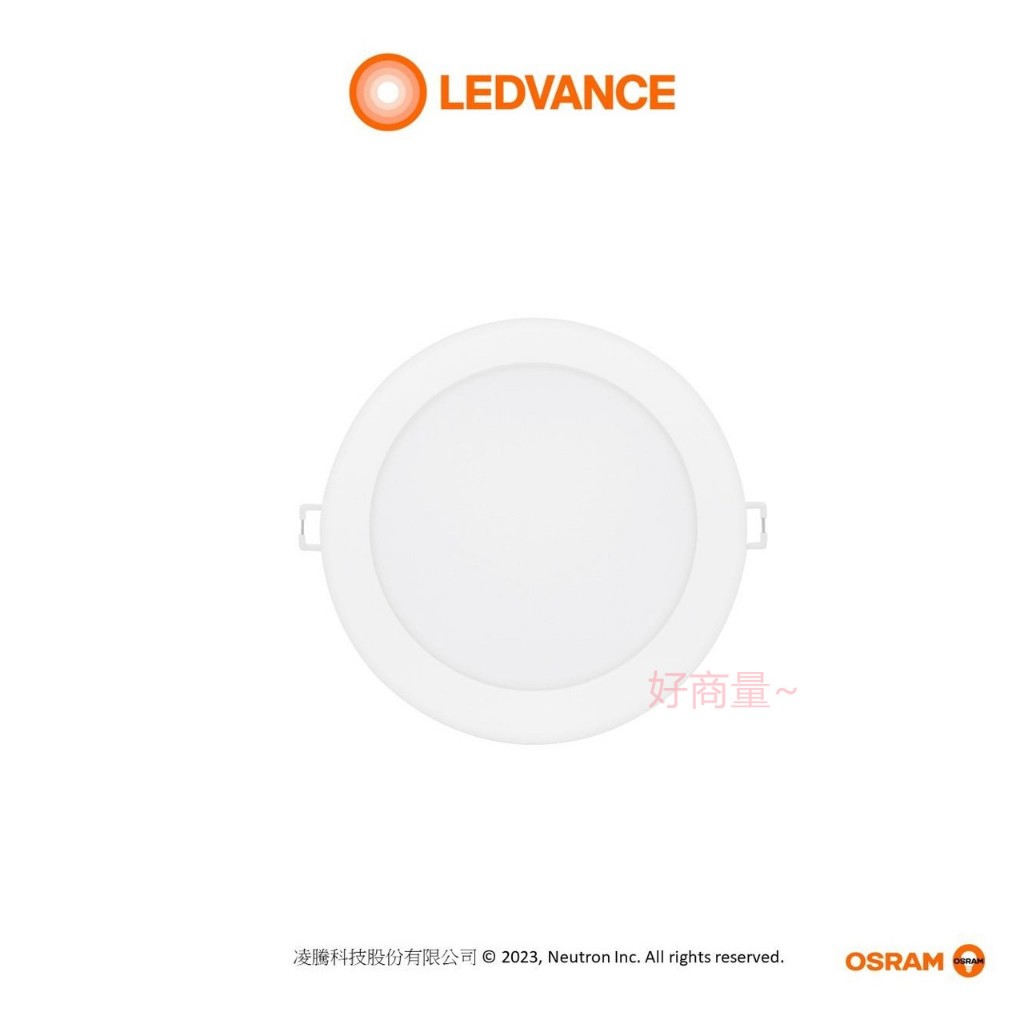 好商量~買7送1 含稅 OSRAM 歐司朗 晶享 13W LED 崁燈 薄型 15cm 全電壓 保固一年 平面崁燈