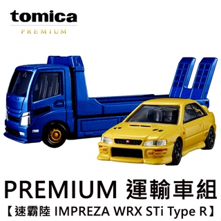 TOMICA PREMIUM 速霸陸 IMPREZA WRX STi Type R 運輸車 載運車 玩具車 多美小汽車