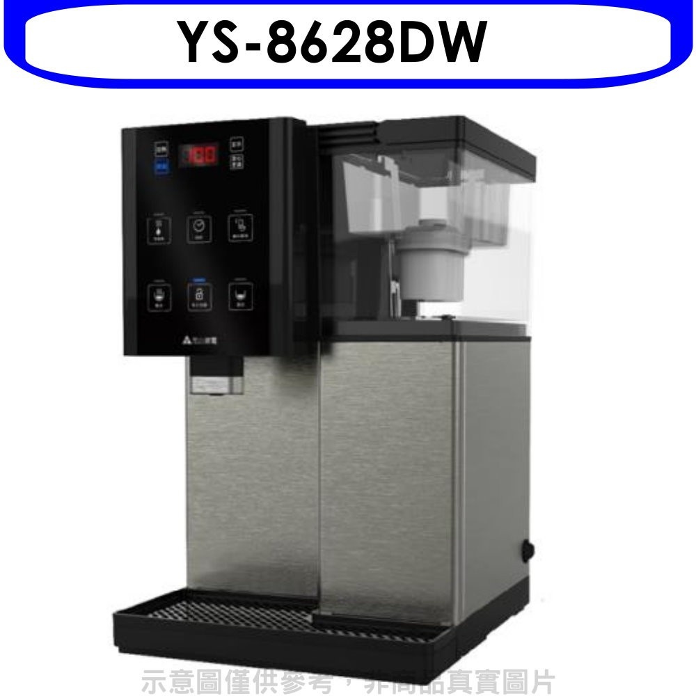 元山牌【YS-8628DW】觸控式開飲機 歡迎議價