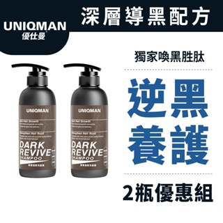 UNIQMAN 蔘黑強韌洗髮精(400ml/瓶)2瓶組 逆黑胜肽/人蔘/何首烏/頭皮養護/強健髮根/健康髮色 官方旗艦店