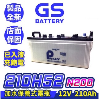 GS統力 210H52 台灣製 可加水保養 聯結車 遊覽車 卡車 大樓發電機電池 大貨車電池 遊覽車電池