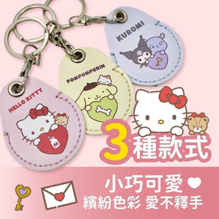 【你的玩具】正 三麗鷗 嗶嗶門禁卡套 鑰匙圈 凱蒂貓 Kitty 庫洛米 布丁狗 門禁卡套 平安符套 嗶嗶卡套 磁卡套