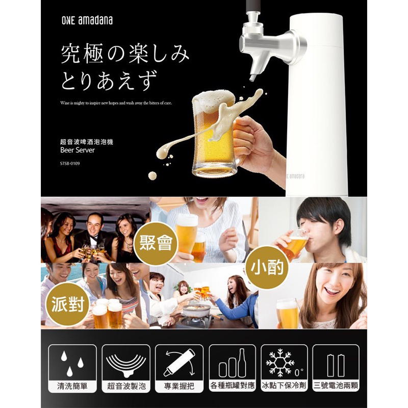 【ONE amadana】全新 啤酒機 製泡機 氣泡機