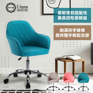 E-home 諾雅簡約絨布扶手電腦椅 辦公椅 椅子 書桌椅 人體工學 美容椅