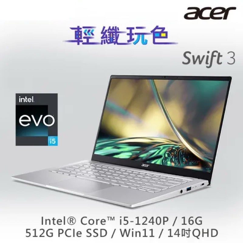 私訊找優惠Swift3 SF314-512-50JE銀14吋Intel® Core™ i5-1240P 16G 512G