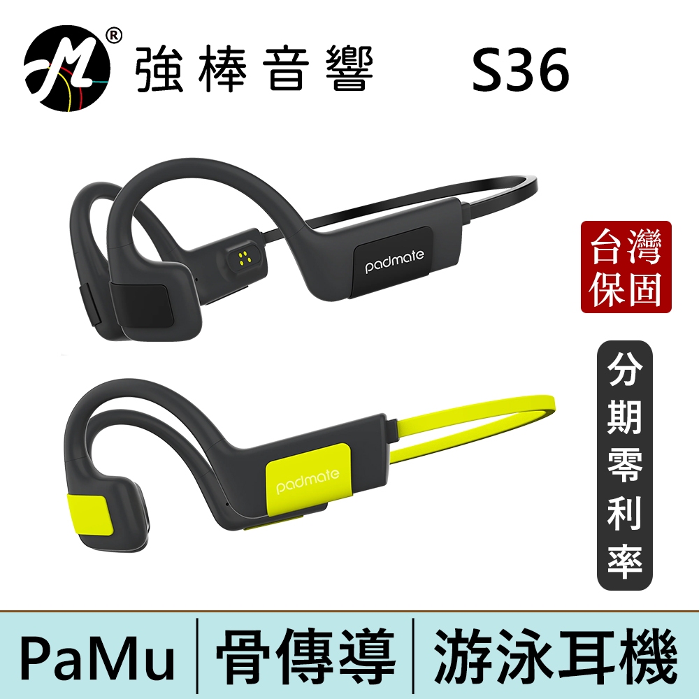 【Padmate】PaMu S36 骨傳導游泳藍牙耳機 IPX8密封 可存5千首歌 台灣總代理保固｜強棒電子