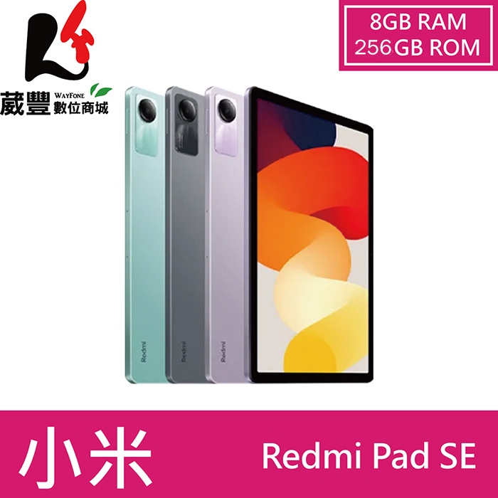 小米 紅米 Redmi Pad SE WIFI 8G/256G 11吋 平板電腦 贈傳輸線+環保購物袋【葳豐數位商城】