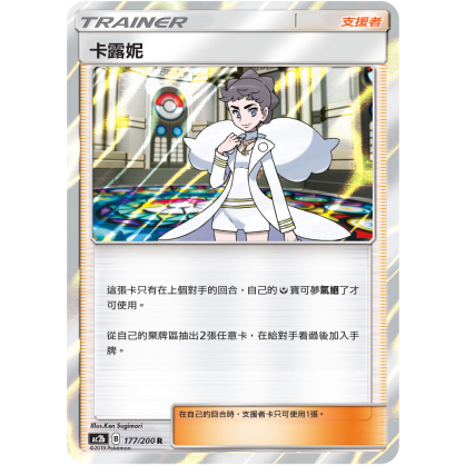PTCG 寶可夢 177/200 卡露妮 閃卡 美夢成真 AC2b 台版